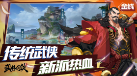 武林闲侠 v1.1.2019 游戏 截图