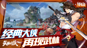 武林闲侠 v1.1.2019 游戏 截图