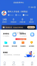 漳州人才在线 v2.8 app 截图