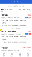 漳州人才在线 v2.8 app 截图