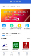 漳州人才在线 v2.8 app 截图