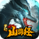 梦幻山海经手游v1.1.0