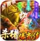 名扬沙城杀猪爆充值卡版v10.0.0.55.104