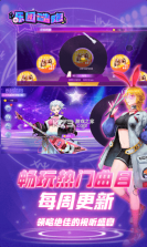 乐团酷跑 v1.0.1 游戏 截图