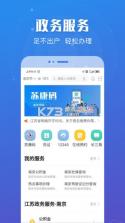 江苏政务服务 5.1.5版本 截图