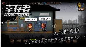 幸存者危城 v3.22 单机内购破解版 截图