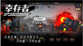 幸存者危城 v3.22 单机内购破解版 截图