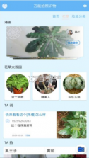 万能拍照识物 v3.6.6 专业版破解版 截图