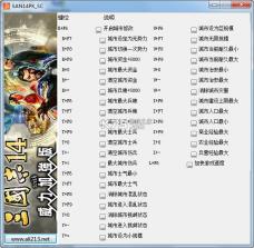 三国志14威力加强版 v1.0.1.45163 三十四项属性修改器下载 截图