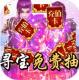 天外飞仙寻宝无限抽版本v1.0
