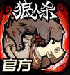狼人杀 v2.16.278 app下载