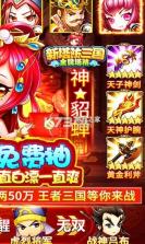 新塔防三国全民塔防 v1.0.0 gm版 截图