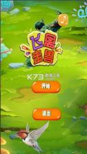 鱼丸飞禽走兽 v8.0.19.7.0 安卓版 截图