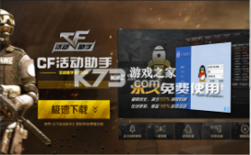 cf一键领取软件 v2.6.4.5 安卓版 截图