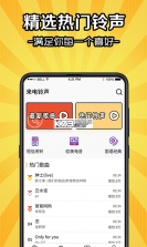 5G彩铃来电秀 v4.1.6 软件 截图