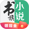 书旗小说 v11.9.8.196 vip破解版