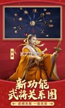 三国杀 v4.2.6 珍藏版本 截图