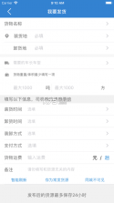 车车满货主版 v1.1.5 app 截图