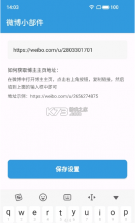 微博小部件 v1.0.1 软件 截图