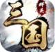 群英三国送首充版v1.0.0