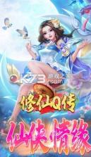 修仙Q传 v1.0.19 定制版 截图