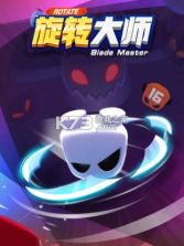 旋转大师 v1.6 ios版 截图