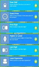 谁的价格是对的 v1.1 手游 截图