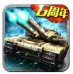 坦克风云OL v1.7.0 九游版