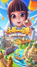 千年一路 v1.0.0 修改版 截图