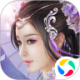 幻剑情缘三生三世手游v1.1.732