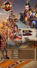 三国戏英杰传 v6.93.2093 2024年版下载 截图