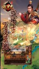 三国戏英杰传 v6.93.2093 2024年版下载 截图