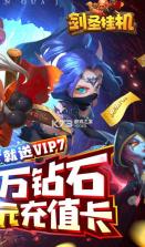 剑圣挂机 v1.0.0 无限钻石版 截图