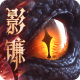 猎魂觉醒一加版v1.0.514626