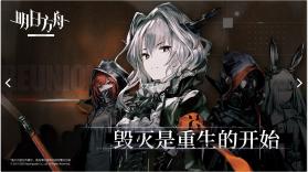 明日方舟 v2.3.01 春节版 截图