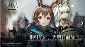 明日方舟 v2.3.01 春节版 截图