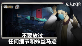 密室逃脱绝境系列9无人医院 v1.1.4 安卓版 截图