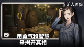 密室逃脱绝境系列9无人医院 v1.1.4 苹果版 截图