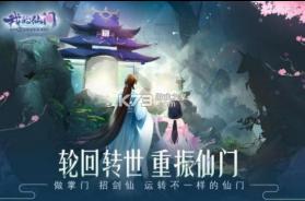 我的仙门 v1.11.0.7 九游版 截图