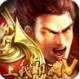 上古战歌满V破解版v1.0.0