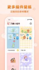 乃糖小组件 v1.0.0 软件 截图