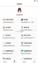 q玩宝盒 v1.1 app 截图