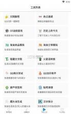 q玩宝盒 v1.1 app 截图