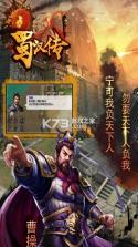 同人圣三国蜀汉传 v4.0.43 腾讯客户端下载 截图