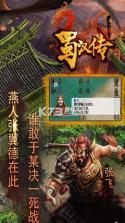 同人圣三国蜀汉传 v4.0.43 腾讯客户端下载 截图