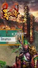 同人圣三国蜀汉传 v4.0.43 腾讯客户端下载 截图