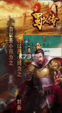 同人圣三国蜀汉传 v4.0.43 腾讯客户端下载 截图