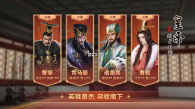 皇帝成长计划2 v2.1.0 微信登录下载 截图