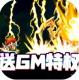 末日传说gm版v3.0.2.0