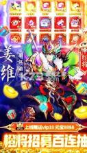 神奇三国 v1.0.1 百连抽版 截图